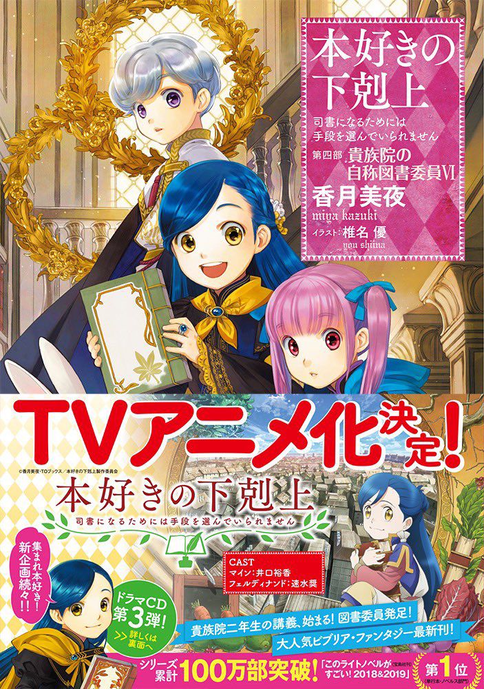 爱书的下克上 动画化 第0页