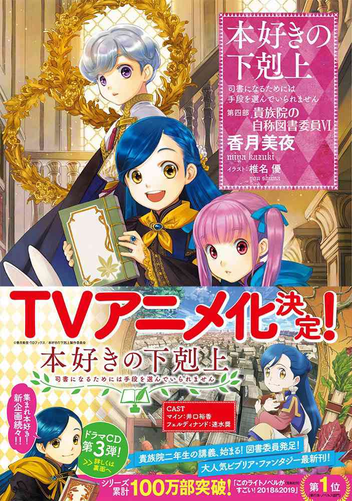 爱书的下克上 情报 第0页