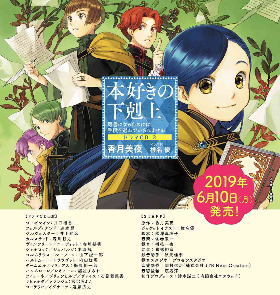 爱书的下克上 情报 第2页