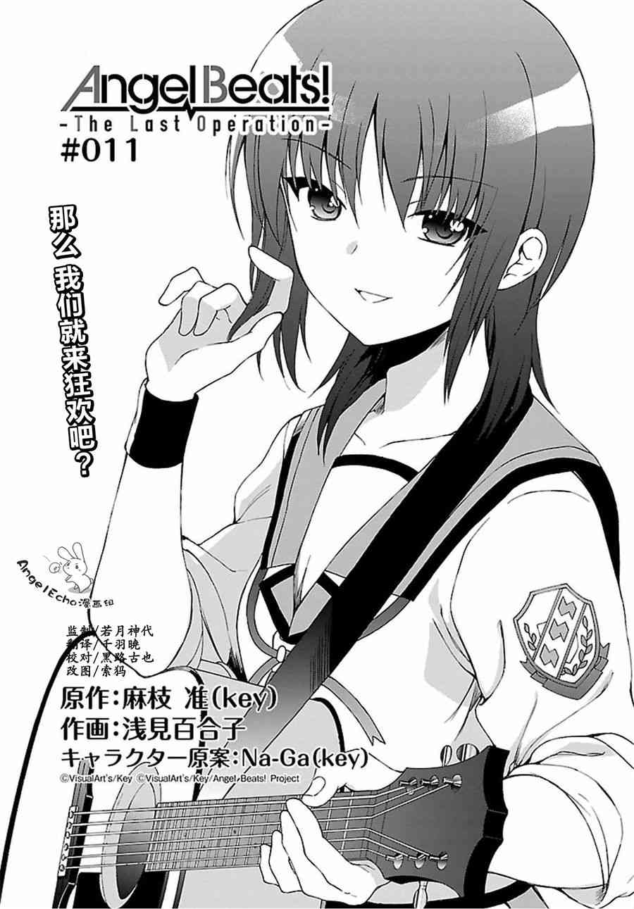Angel Beats！-The Last Operation-11话图
