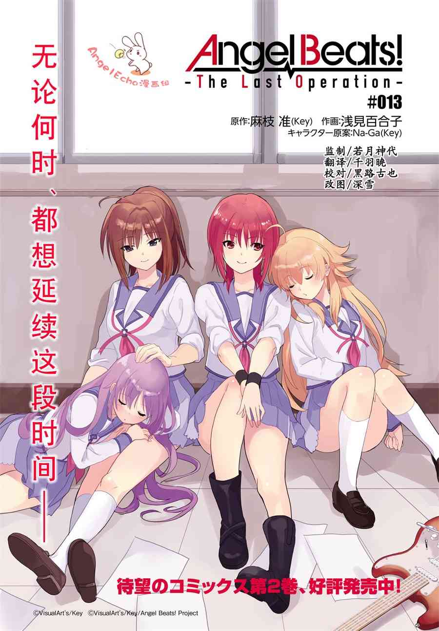 Angel Beats！-The Last Operation-13话图