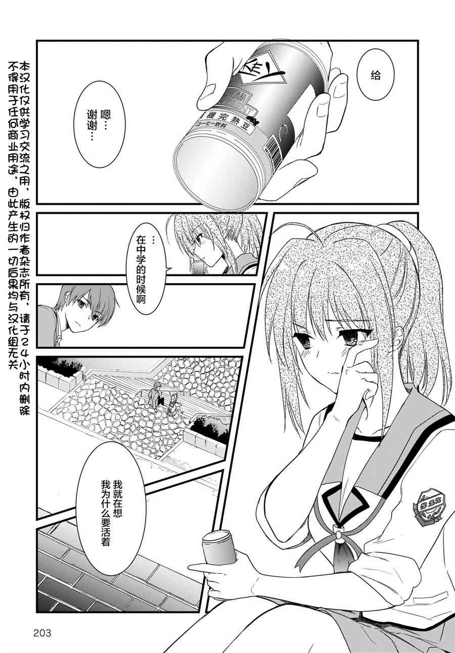 Angel Beats！-The Last Operation-13话图