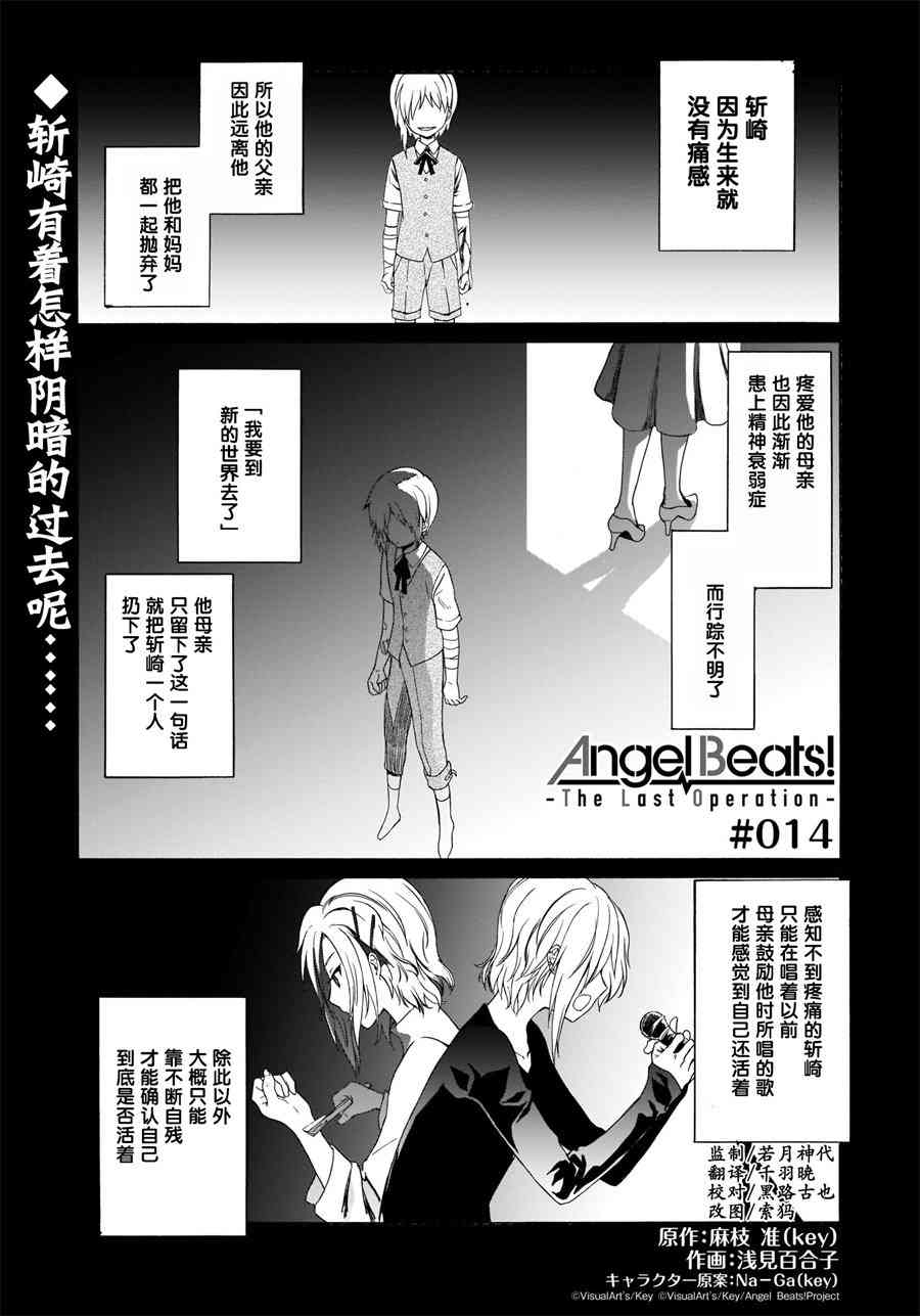 Angel Beats！-The Last Operation-14话图