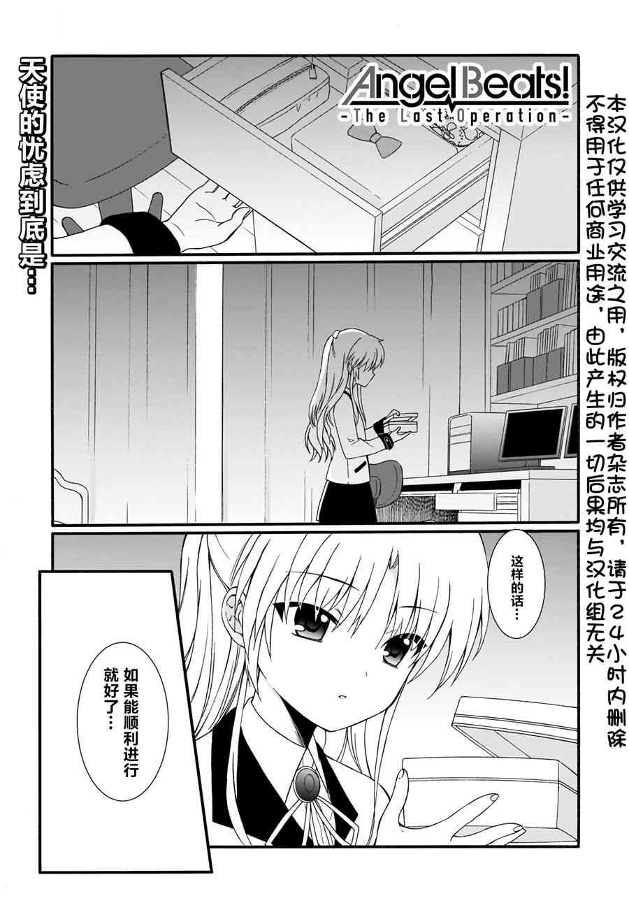 Angel Beats！-The Last Operation-15话图