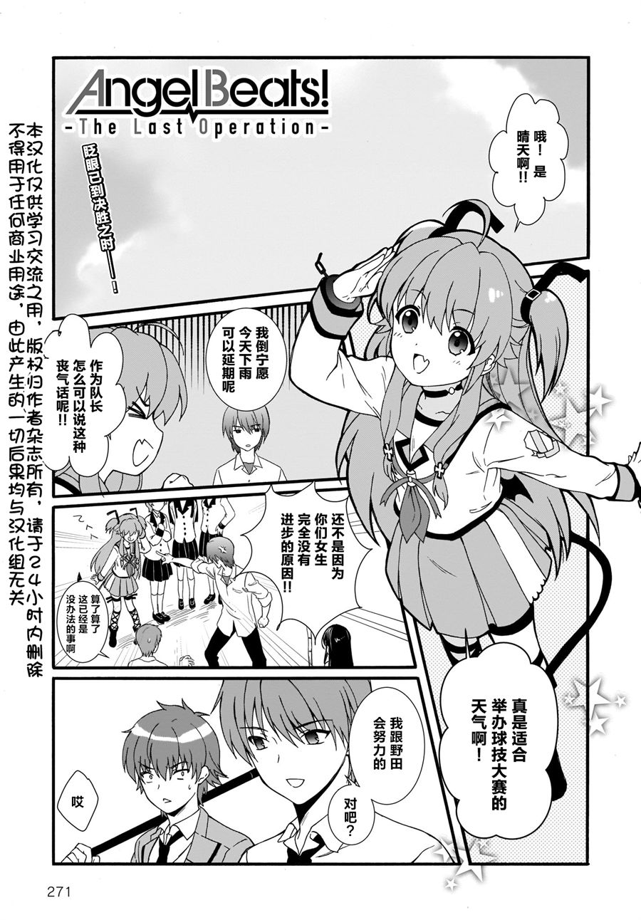 Angel Beats！-The Last Operation-16话图