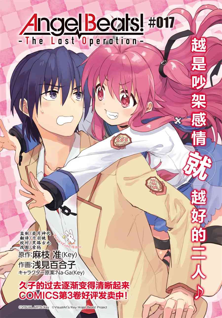 Angel Beats！-The Last Operation-17话图