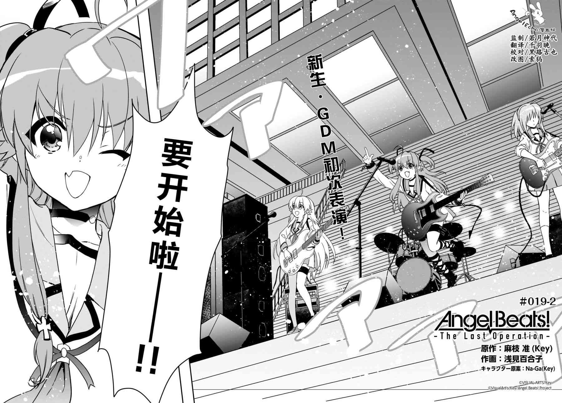 Angel Beats！-The Last Operation-19.5话图