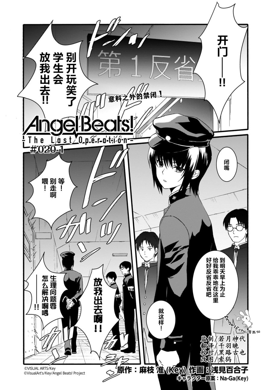 Angel Beats！-The Last Operation-20.1话图
