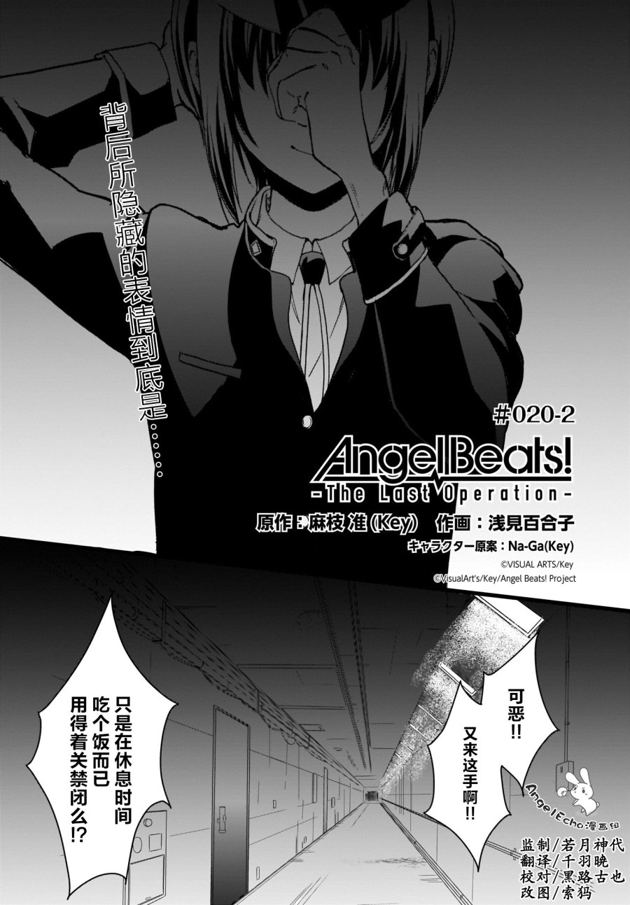 Angel Beats！-The Last Operation-20.2话图