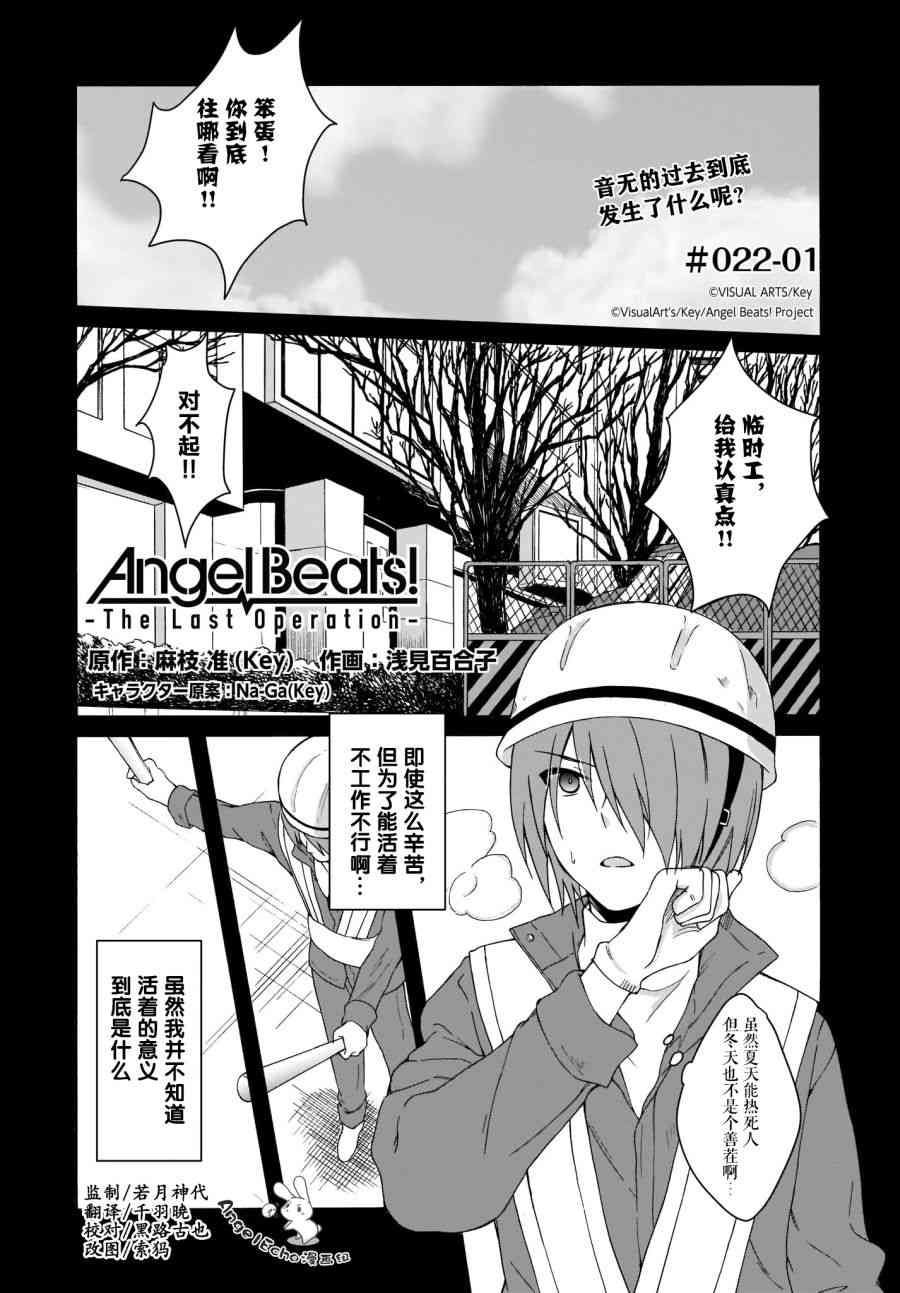 Angel Beats！-The Last Operation-22话图