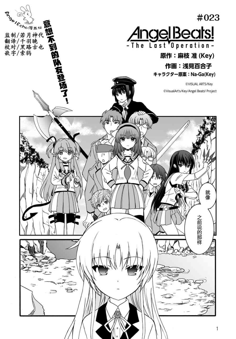 Angel Beats！-The Last Operation-23话图
