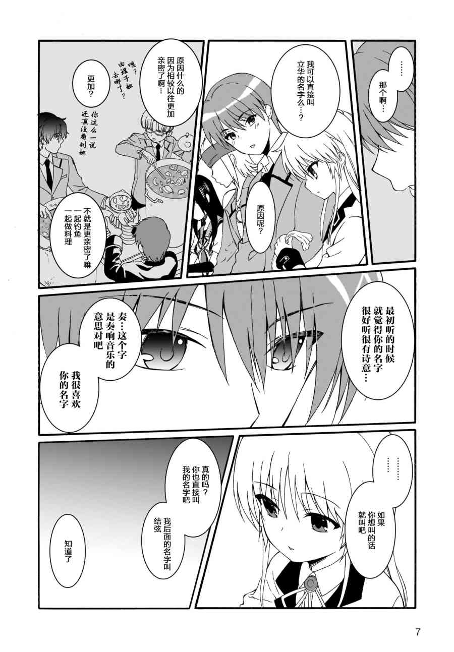Angel Beats！-The Last Operation-23话图