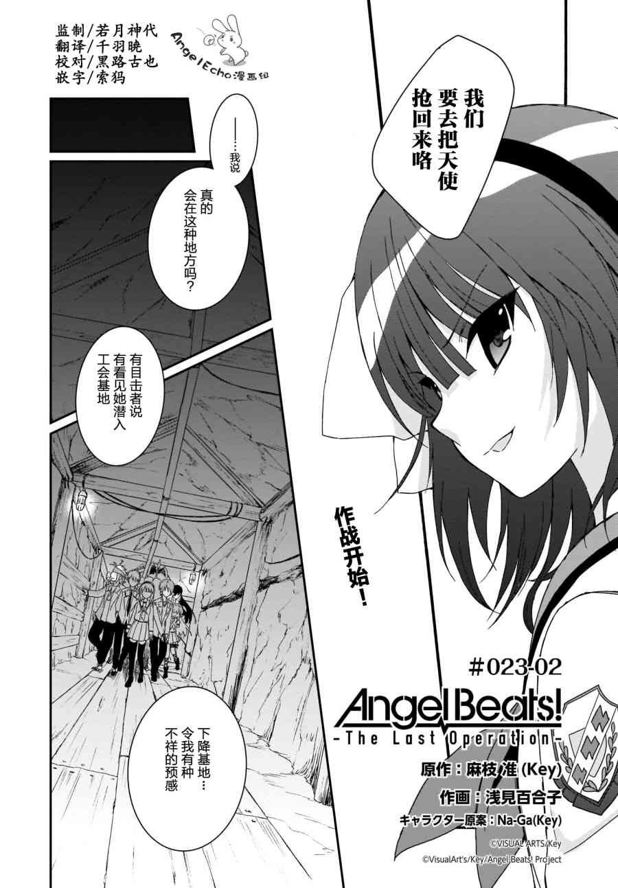 Angel Beats！-The Last Operation-23.2话图