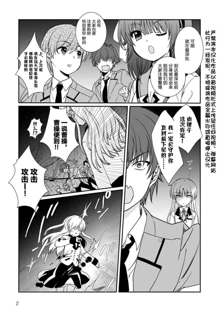 Angel Beats！-The Last Operation-23.2话图