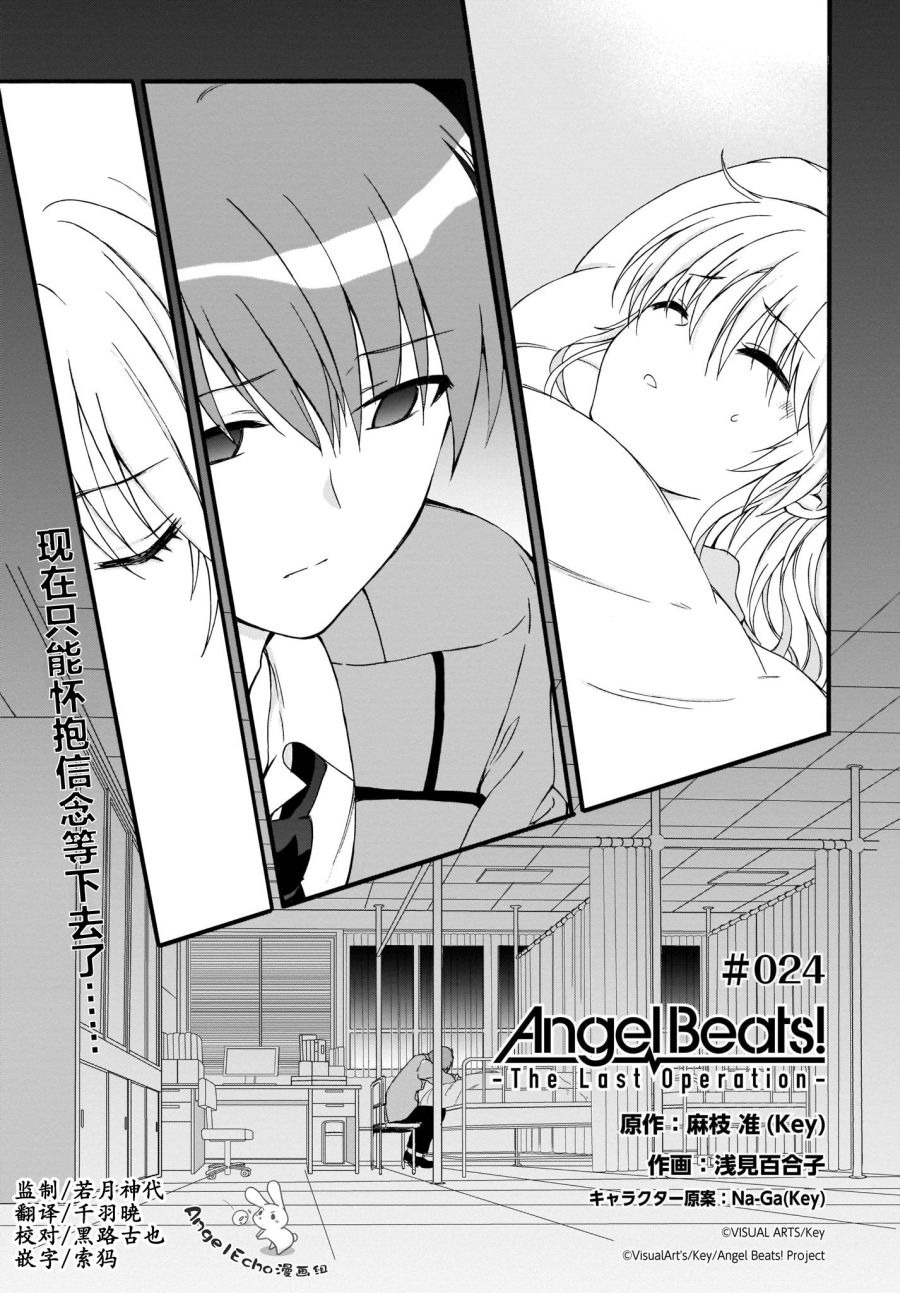 Angel Beats！-The Last Operation-24话图