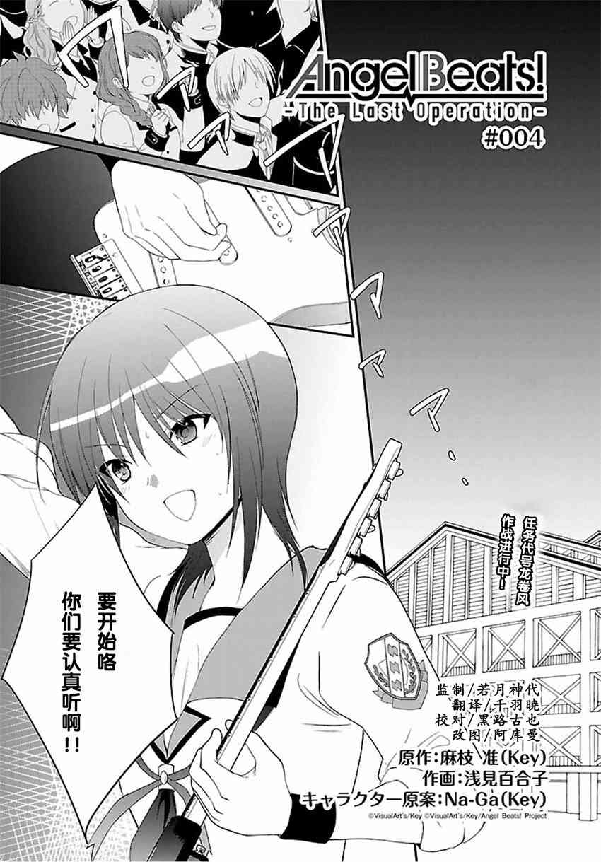Angel Beats！-The Last Operation-4话图