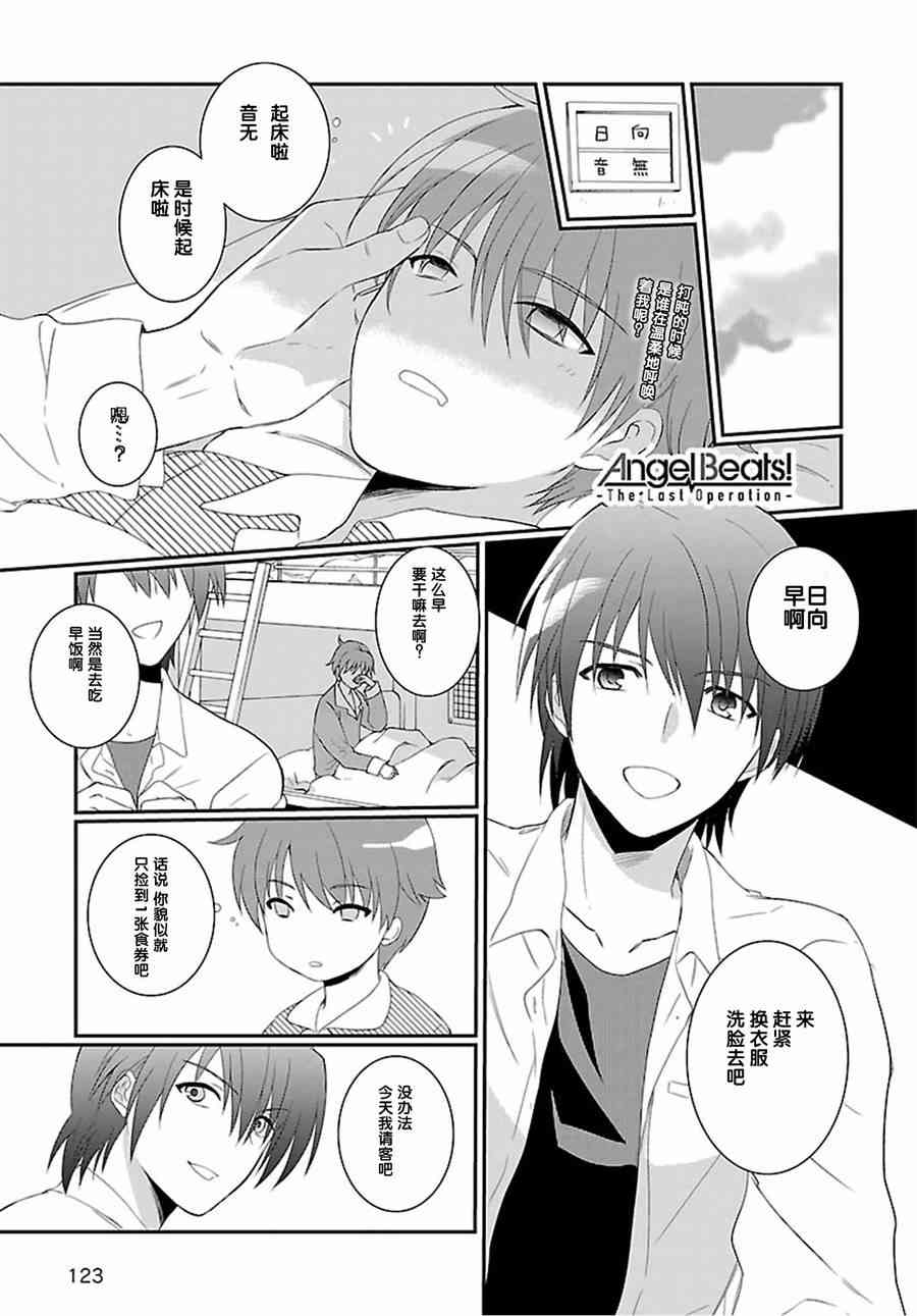Angel Beats！-The Last Operation-5话图