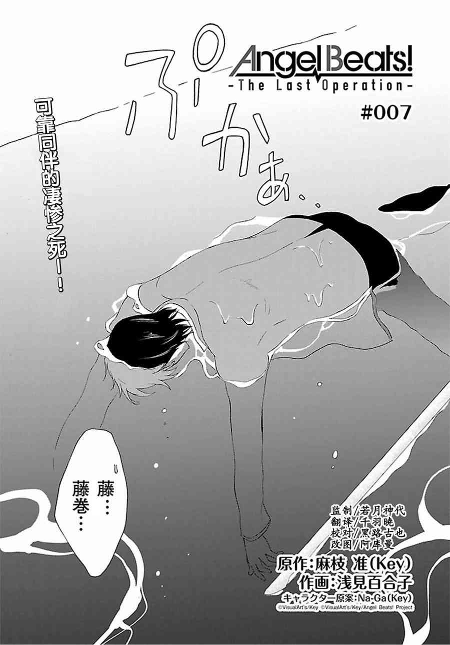 Angel Beats！-The Last Operation-7话图