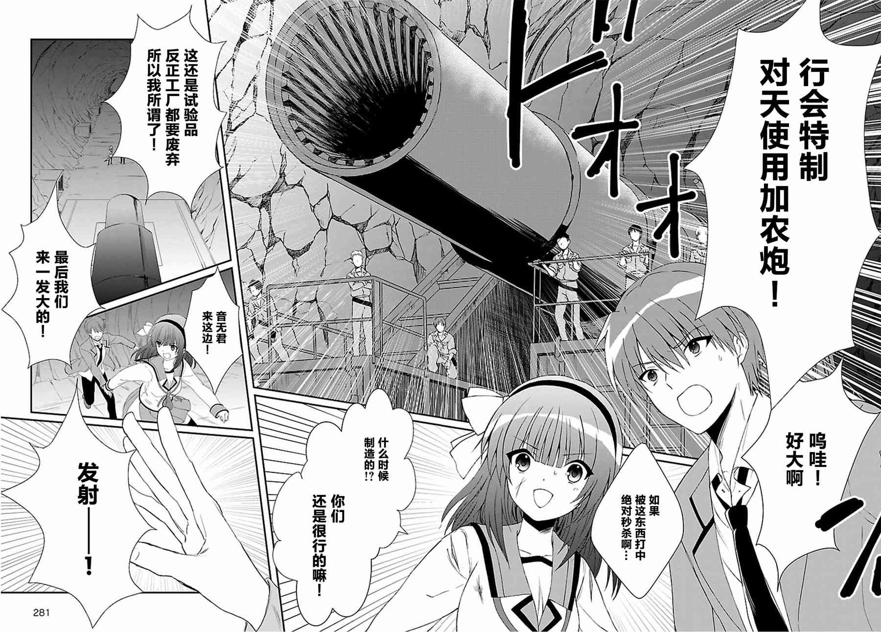 Angel Beats！-The Last Operation-8话图