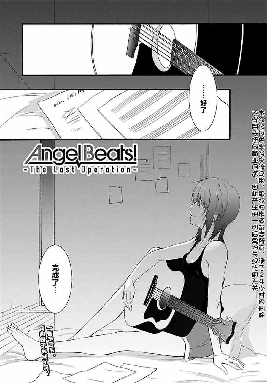 Angel Beats！-The Last Operation-9话图