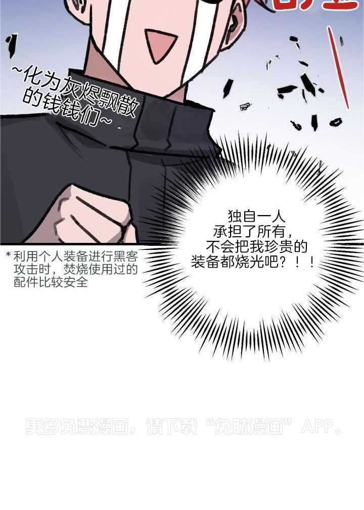 安全警报！第2话图
