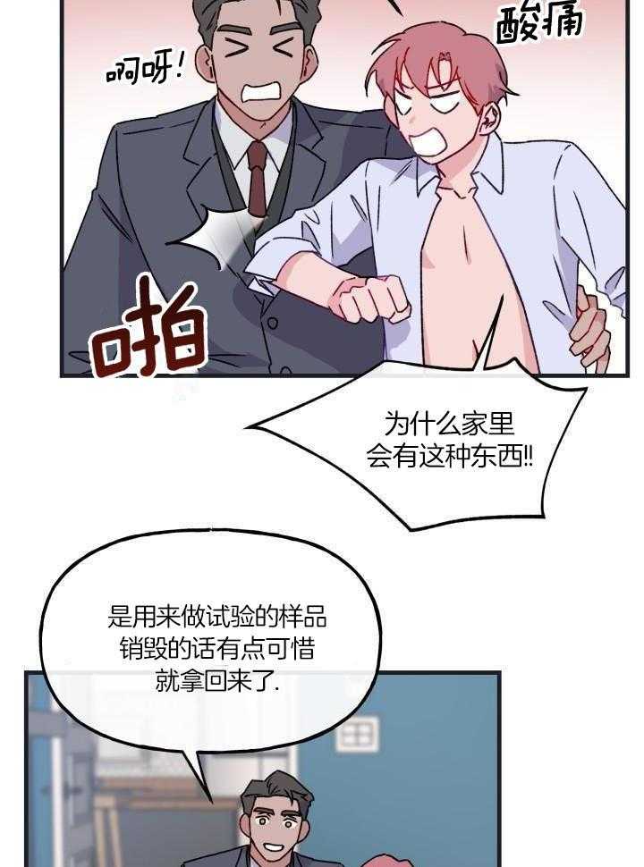 安全警报！第22话图