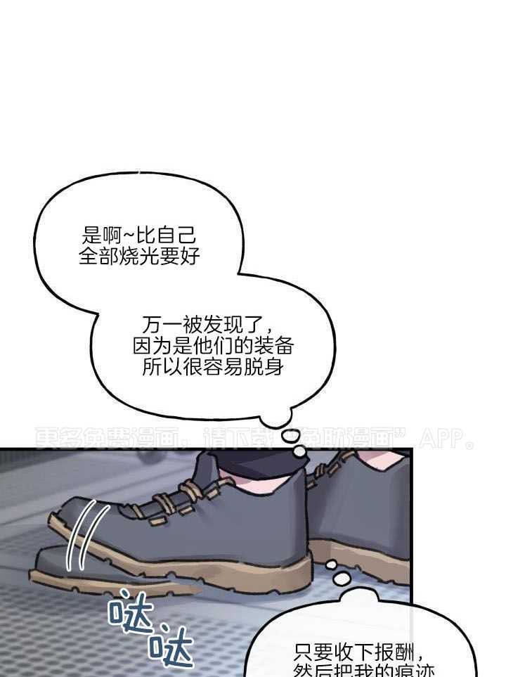 安全警报！第3话图