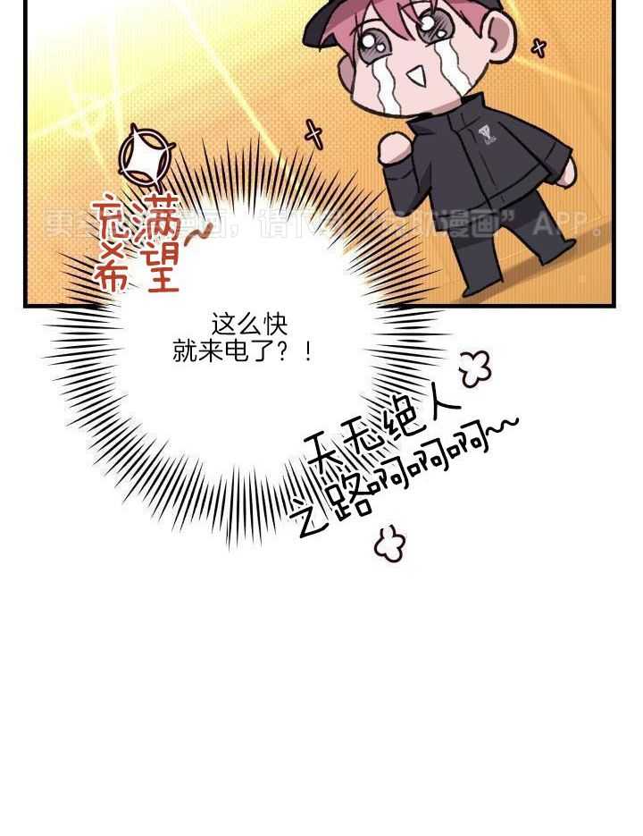 安全警报！第3话图