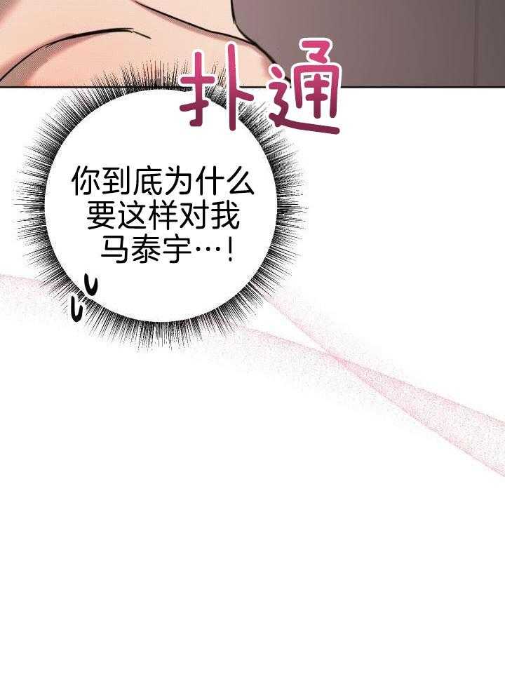 肮脏的交易漫画-图7