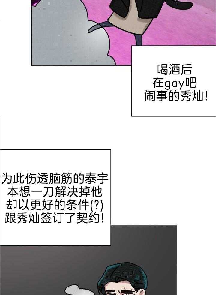 肮脏的交易漫画-图9
