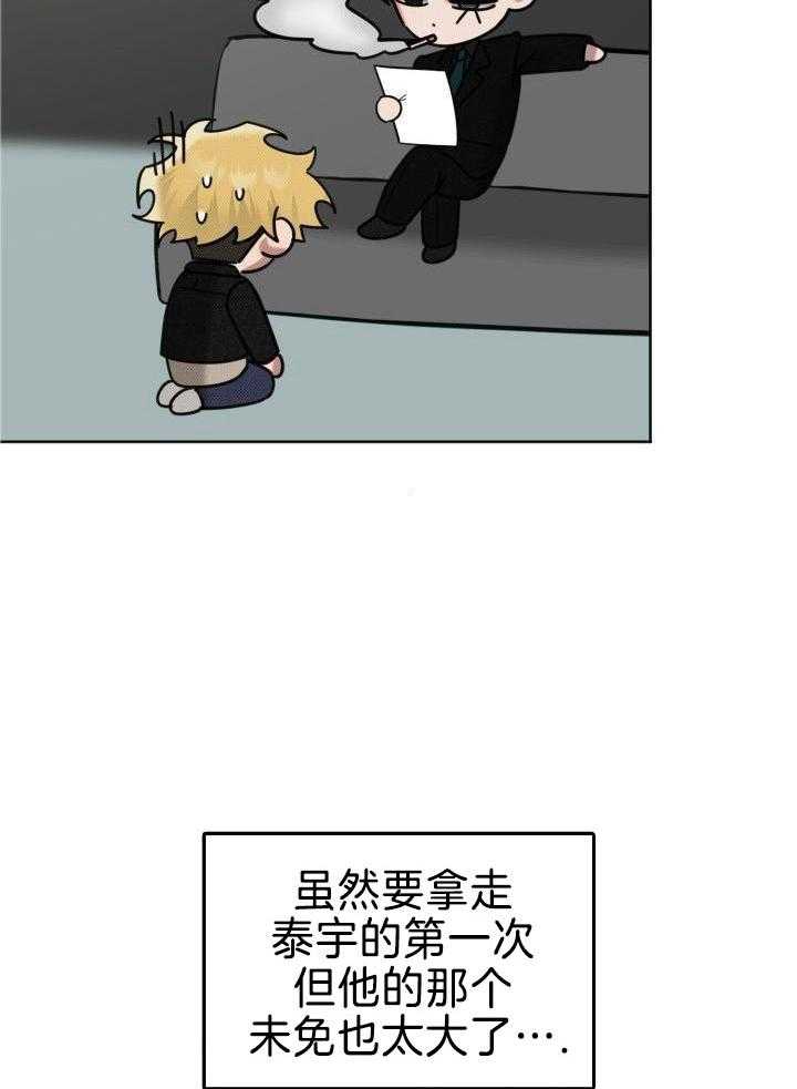 肮脏的交易漫画-图10