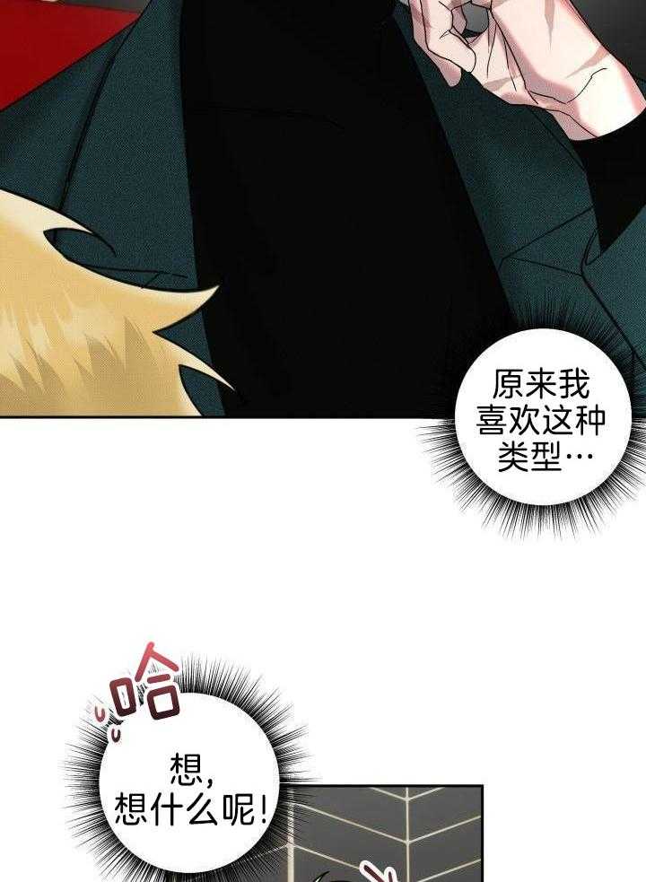 肮脏的交易漫画-图29