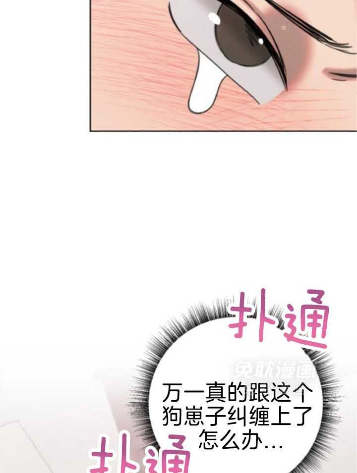 肮脏的交易漫画-图1