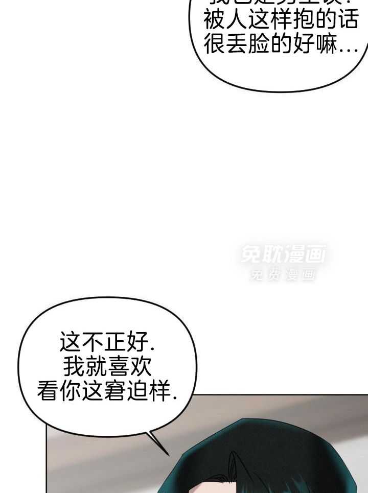 肮脏的交易漫画-图20