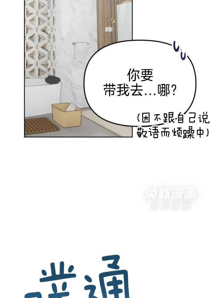 肮脏的交易漫画-图25