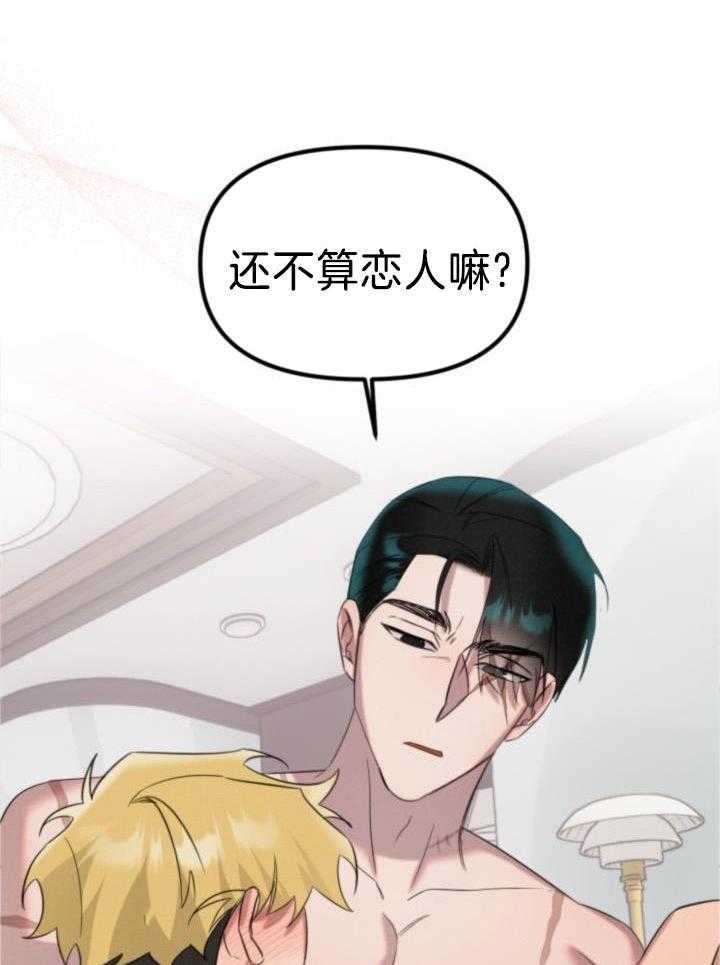 肮脏的交易漫画-图35