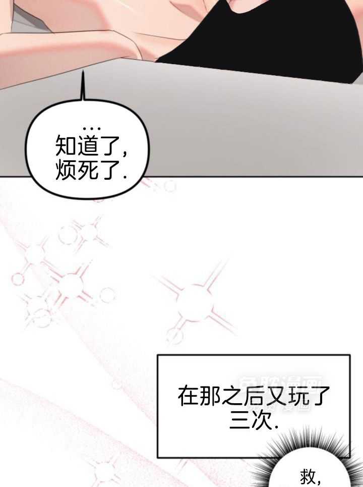 肮脏的交易漫画-图43