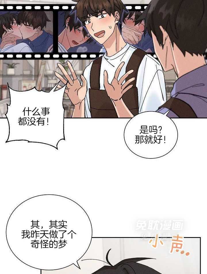 安慰剂热恋第20话图