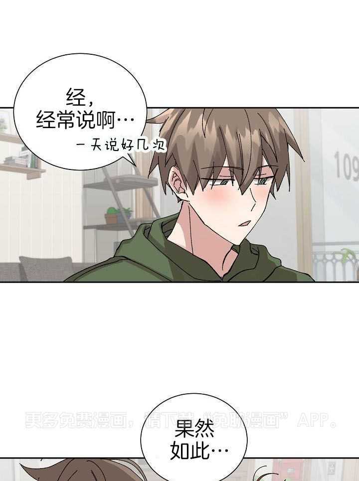 安慰剂热恋第28话图