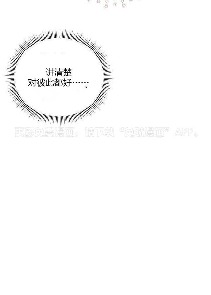 安慰剂热恋第9话图