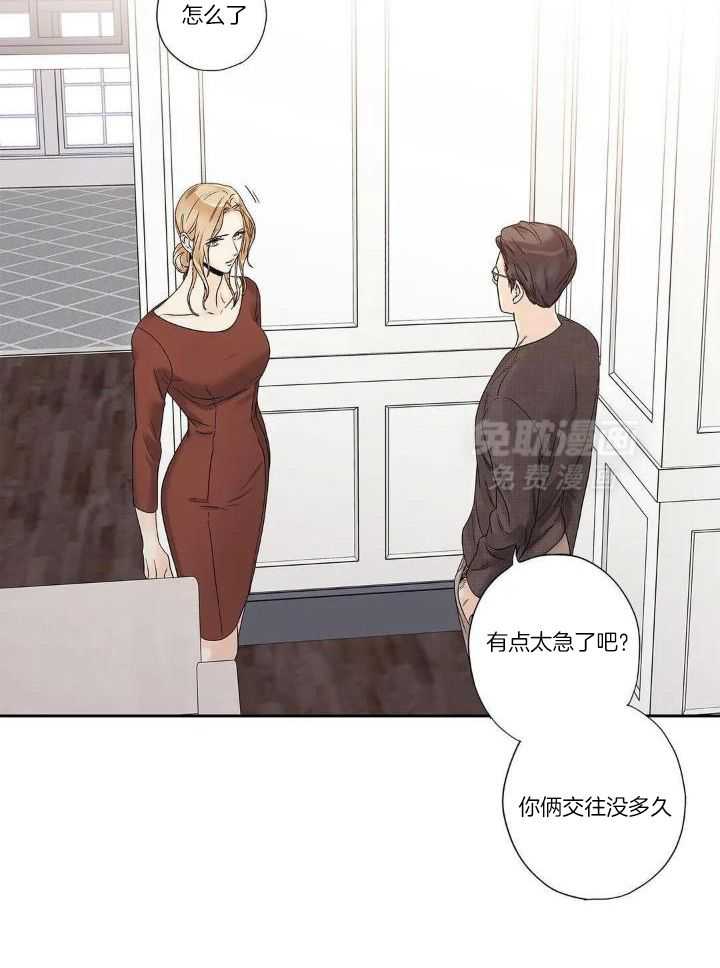 爱情是幻想-女王篇 第37话 第12页