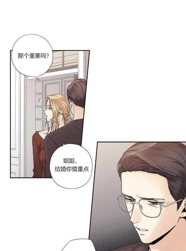 爱情是幻想-女王篇 第37话 第13页