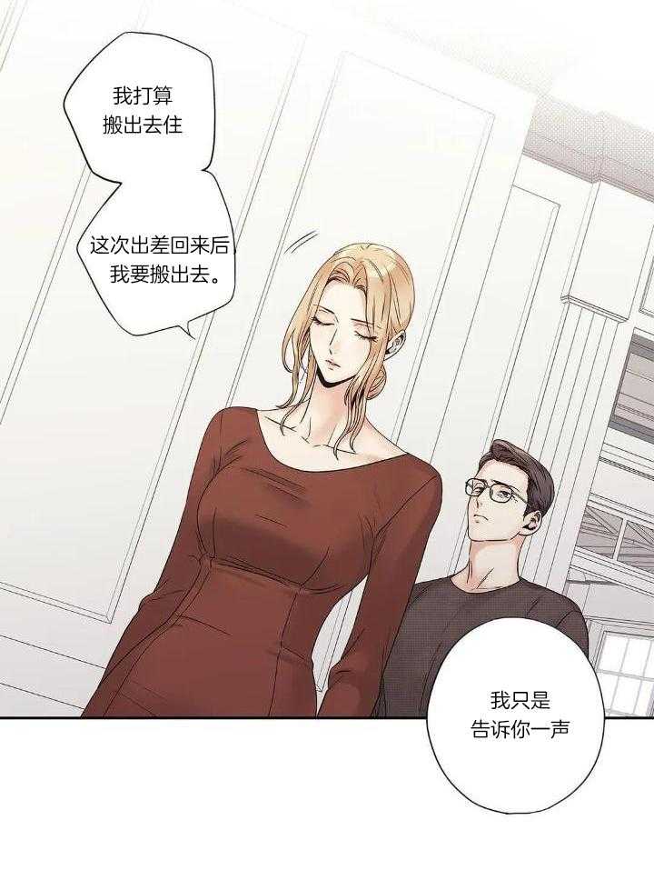 爱情是幻想-女王篇 第37话 第15页