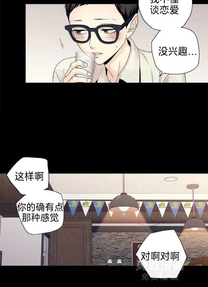 爱情是幻想-女王篇第49话图