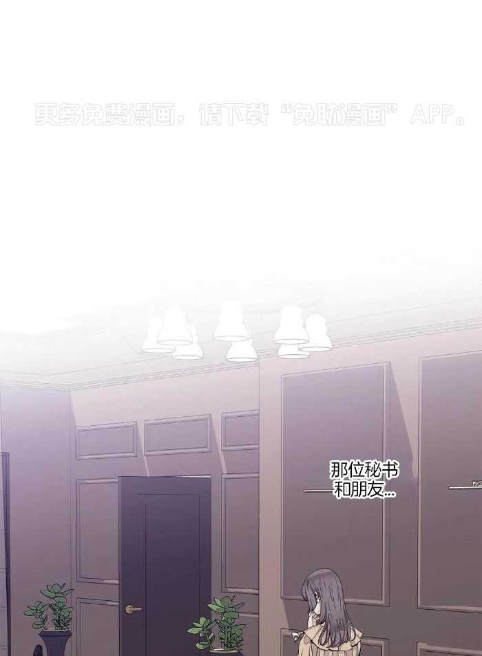 爱情是幻想-女王篇第67话图