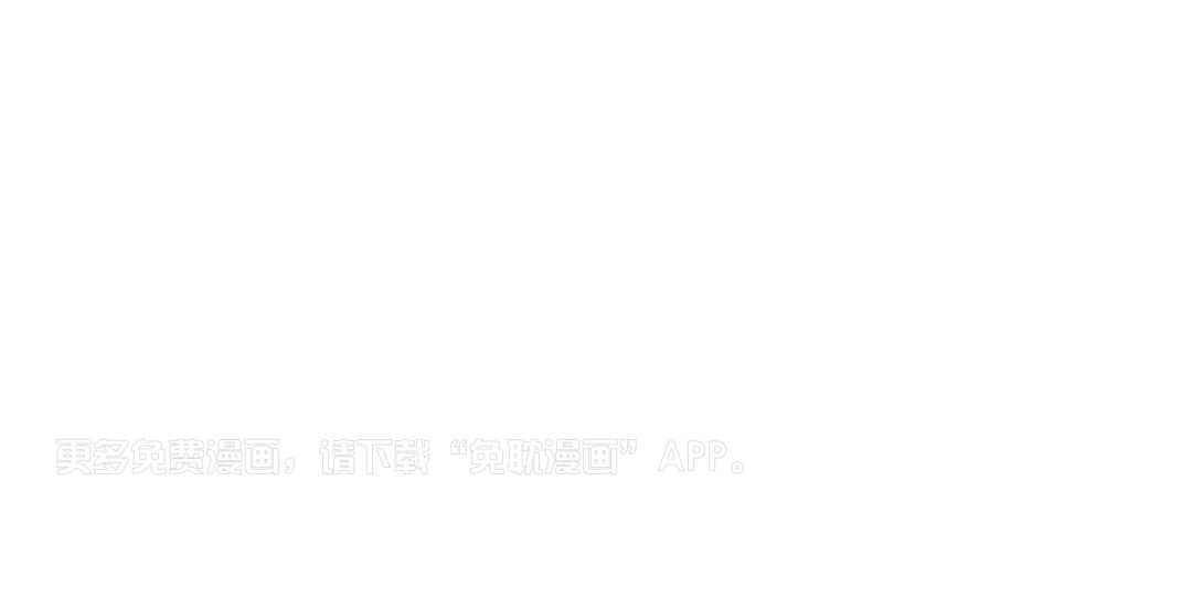 爱情是幻想-女王篇第82话图