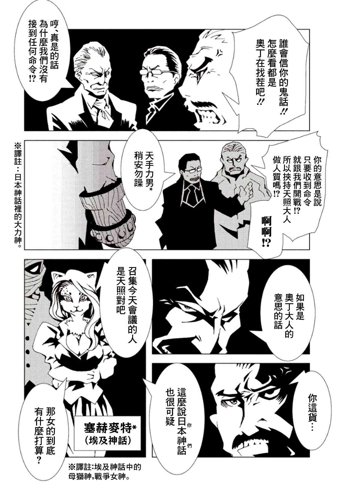 AREA51 24话 第14页