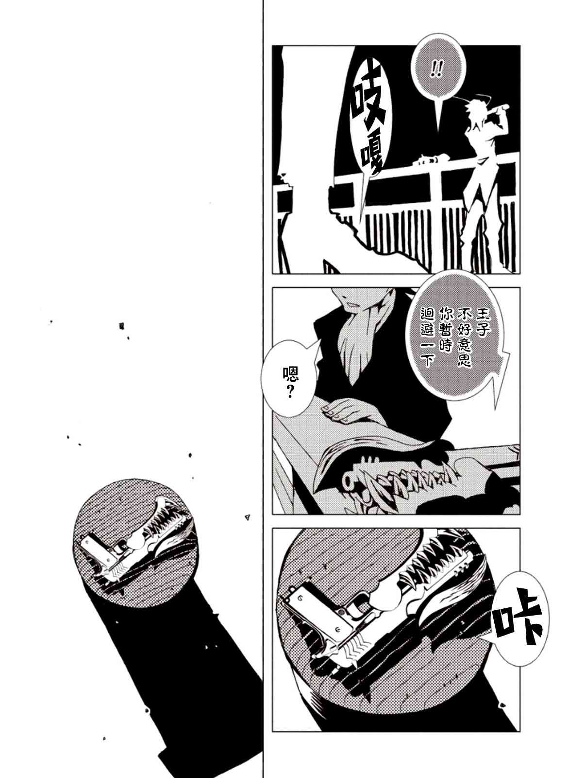 AREA51 24话 第18页