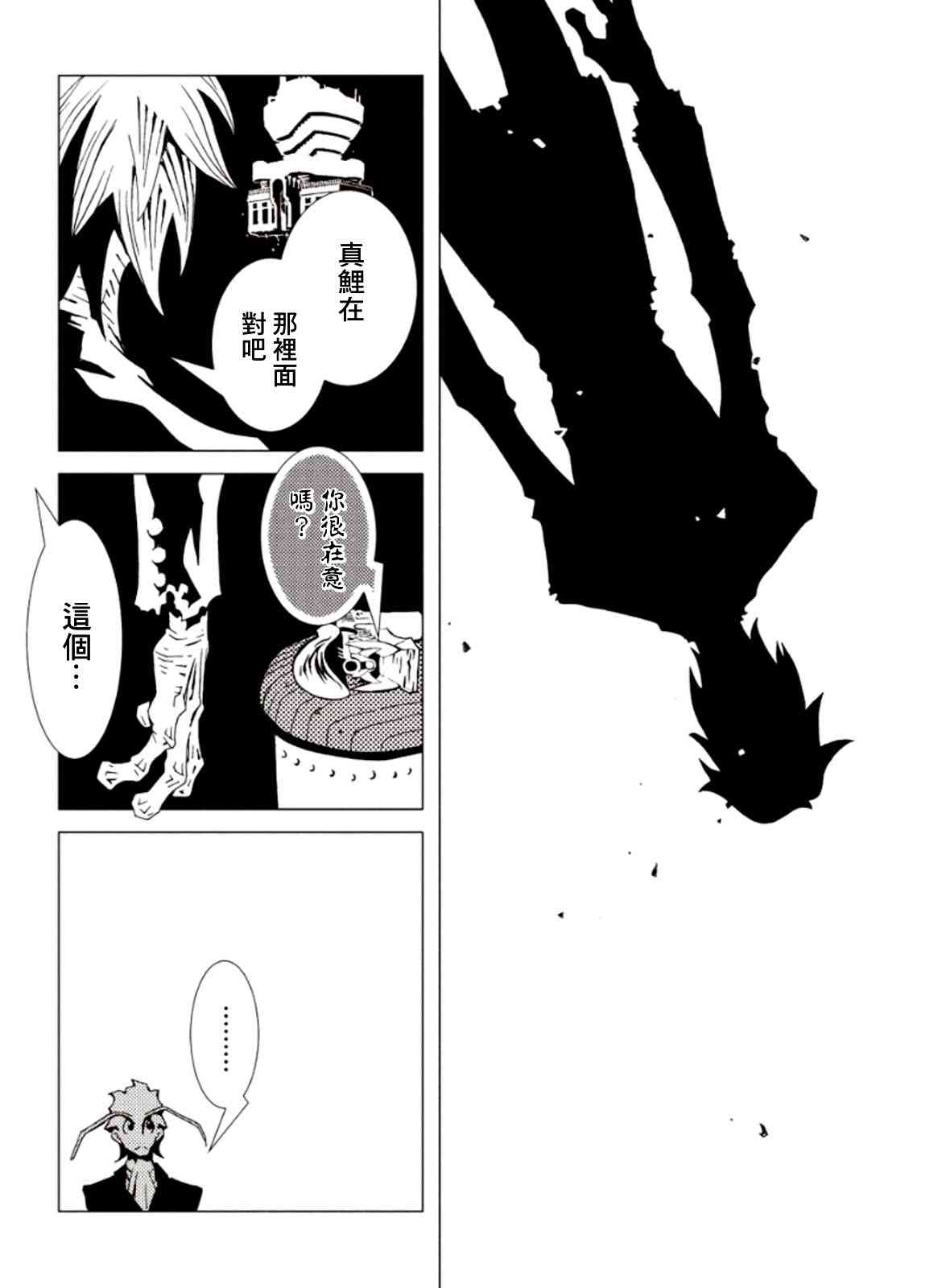 AREA51 24话 第19页