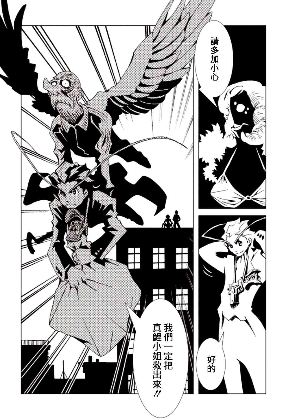 AREA51 24话 第25页